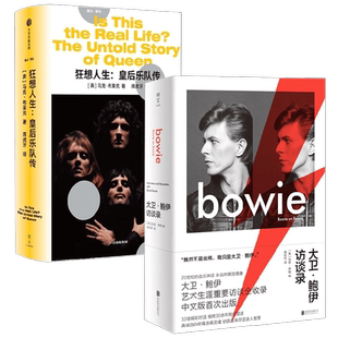 狂想人生 皇后乐队传+大卫 鲍伊访谈录 马克·布莱克等 著 传记