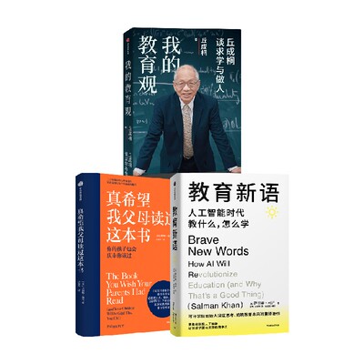 真希望我父母读过这本书家教