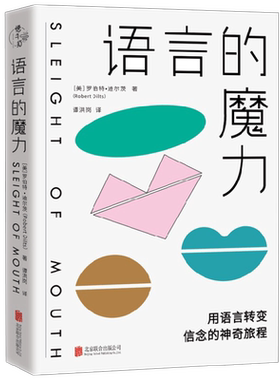 语言的魔力迪尔茨心理学