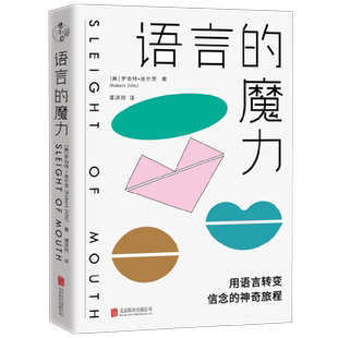 语言的魔力 罗伯特·迪尔茨 著 心理学