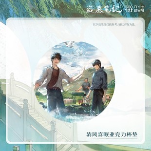 拍立得色纸 八一七稻米节 相卡镭射票 清风喜眠 盗墓笔记系列周边