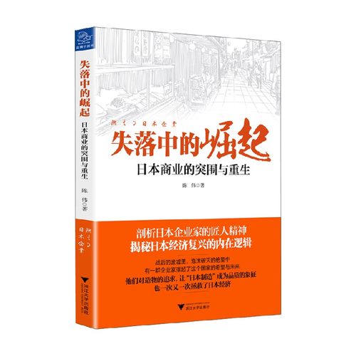 失落中的崛起陈伟管理