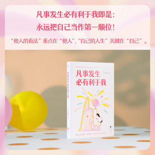 著 猫头鹰 励志 老杨 凡事发生必有利于我