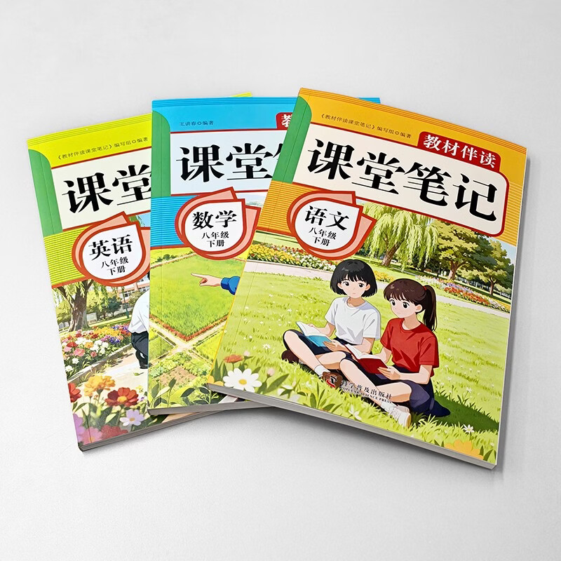 2026新版课堂笔记一年级二三四年级五六年级下册语文数学英语小学课本教材书教辅书