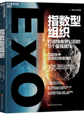 指数型组织萨利姆·伊斯梅尔