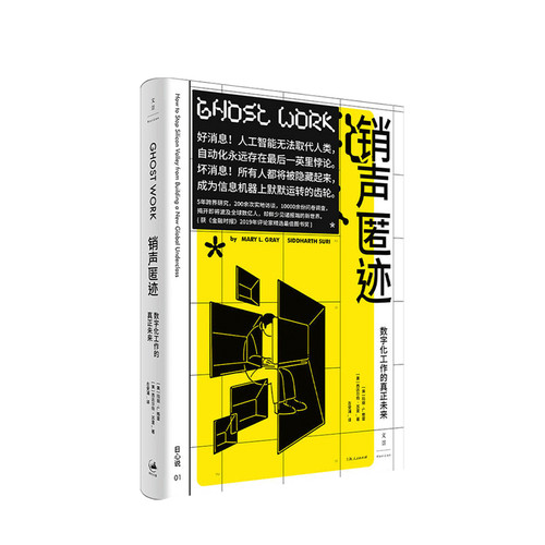销声匿迹:数字化工作的真正未来  玛丽格雷 著 人工智能就业未来数字经济社会变革社会社科书籍