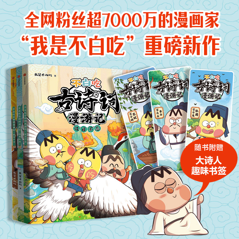 不白吃古诗词漫游记古诗词