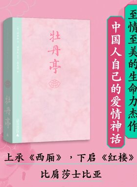 牡丹亭汤显祖戏剧文学
