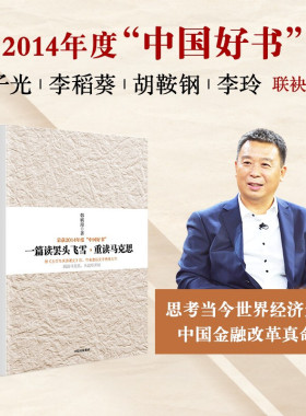 一篇读罢头飞雪 重读马克思 韩毓海著 2014中国好书榜获奖图书 中信出版社图书  正版书籍