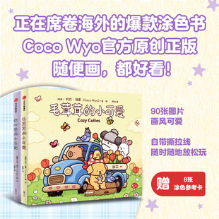 单页可撕拉 小角落涂色书 亲子互动 儿童益智 可爱简单 我心爱 心理疗愈 中信出版 毛茸茸 解压 小可爱