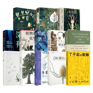 【大自然科普】植物的欲望 种子的胜利 果实种子图鉴 植物大百科 花园词典 寻蝶笔记 树的故事100种树 DK植物大百科 科普读物