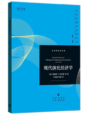 现代演化经济学经济学