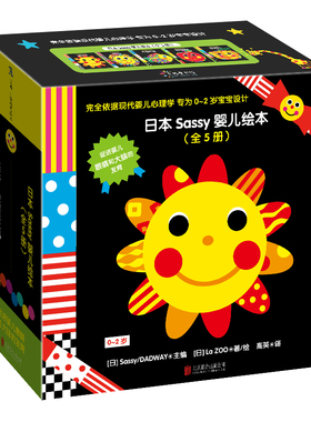 日本Sassy婴儿绘本 全5册  0-2岁 Sassy 著 儿童启蒙