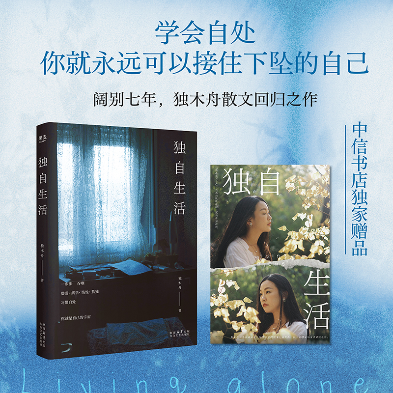 独自生活独木舟散文随笔