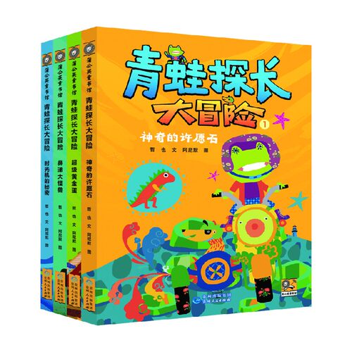 青蛙探长大冒险系列哲也