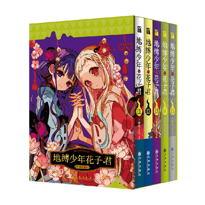 地缚少年花子君间色动漫
