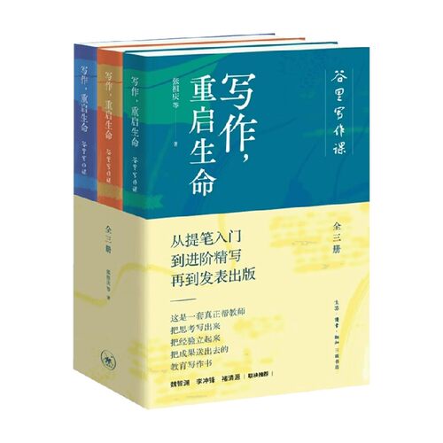 写作重启生命谷里写作课系列