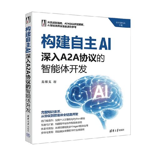 构建自主AI计算机与互联网