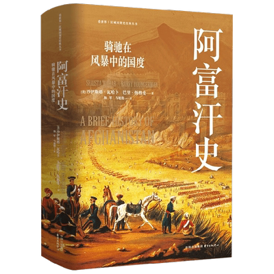 阿富汗史沙伊斯塔·瓦哈卜