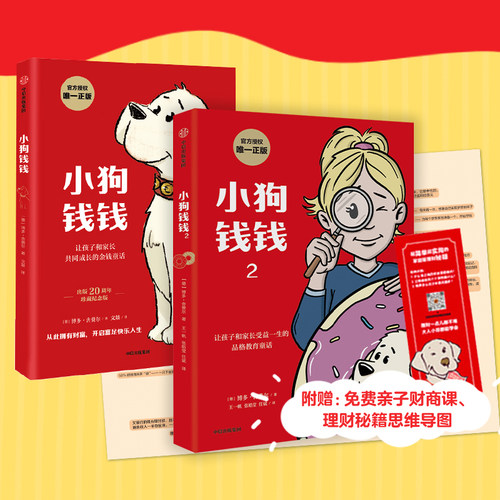 小狗钱钱1+小狗钱钱2博多舍费尔