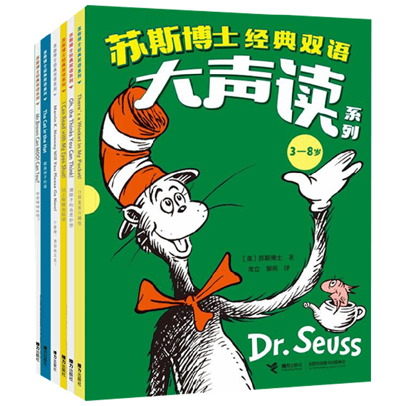 苏斯博士经典双语大声读