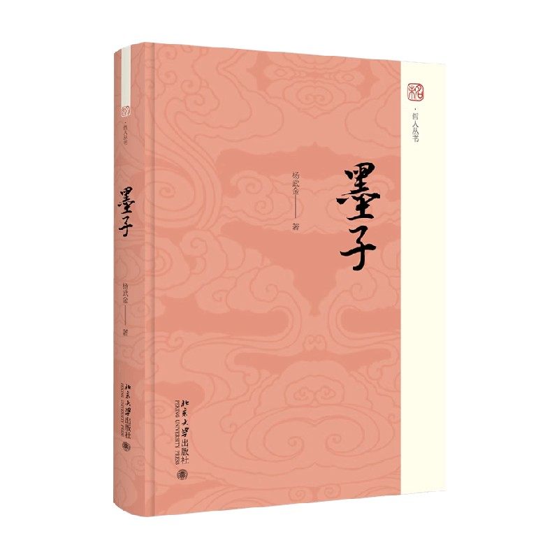 墨子 杨武金 著 哲学,书籍/杂志/报纸,中国哲学,淘宝优惠券,粉丝福利购,淘宝优惠卷