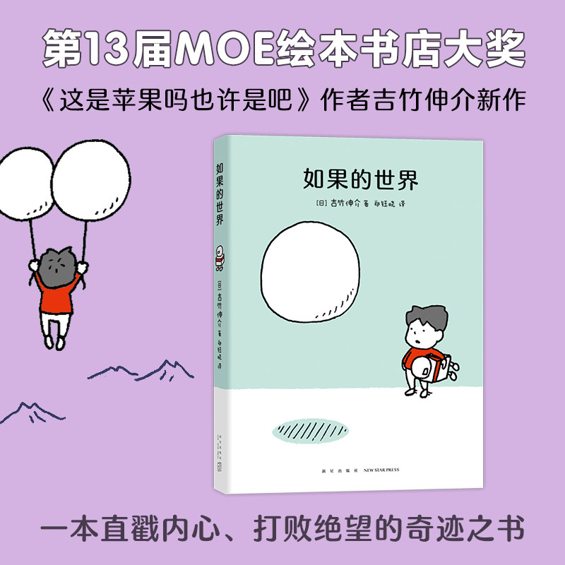 吉竹伸介 如果的世界 吉竹伸介 著 一本直戳内心 打败绝望的奇迹之书 儿童绘本,书籍/杂志/报纸,绘本/图画书/少儿动漫书,淘宝优惠券,粉丝福利购,淘宝优惠卷