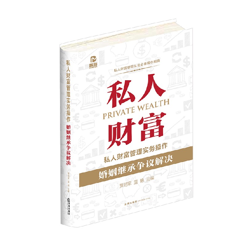 私人财富管理实务操作