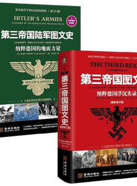 第三帝国图文史纳粹德国浮沉实录