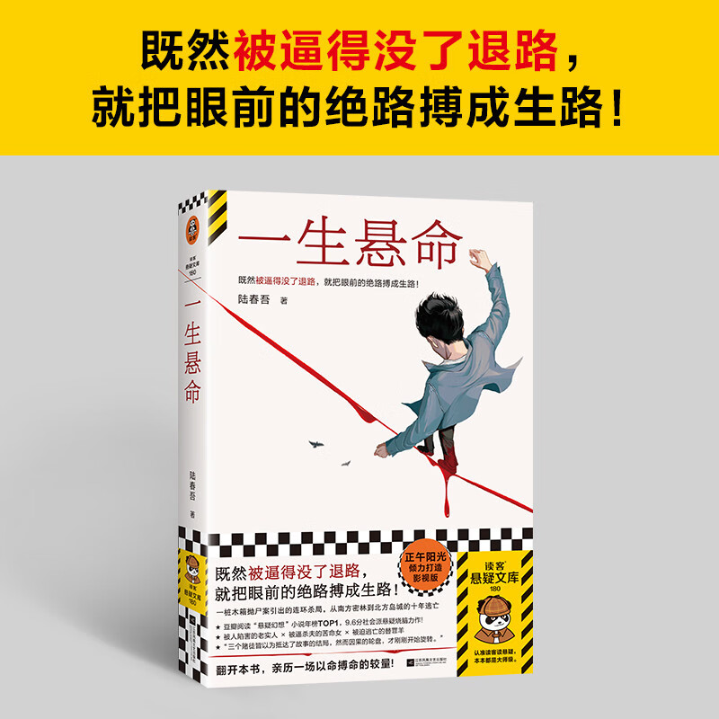 【限量亲签版】一生悬命 陆春吾 著 小说 命悬一生 黄轩李庚希悬疑电视剧张哲华 陆春吾 倪向东吴细妹徐庆利 琅琊榜 边水往事