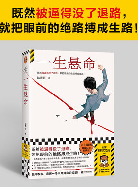 【限量亲签版】一生悬命 陆春吾 著 小说 命悬一生 黄轩李庚希悬疑电视剧张哲华 陆春吾 倪向东吴细妹徐庆利 琅琊榜 边水往事