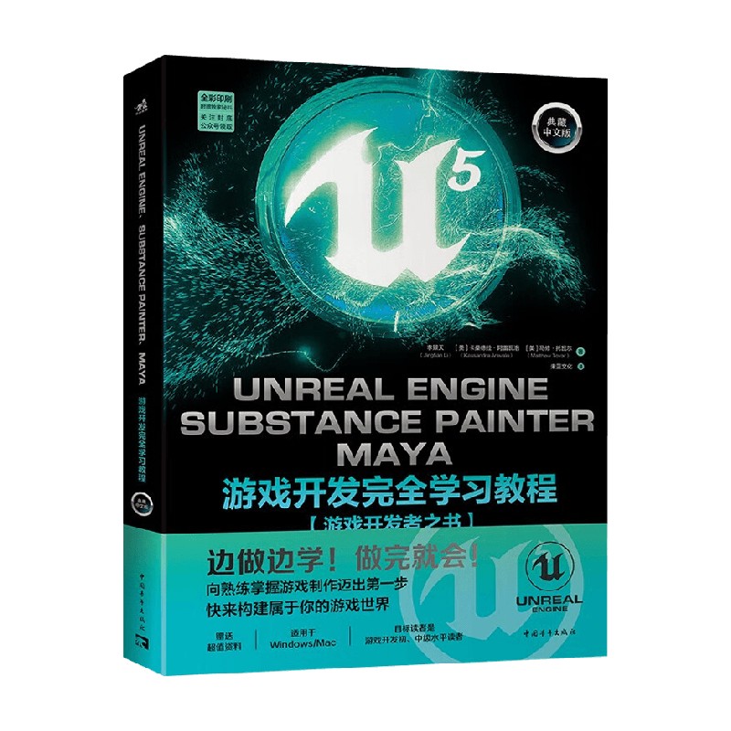 游戏开发完全学习教程李景天