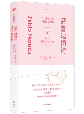 聂鲁达情诗巴勃罗·聂鲁达