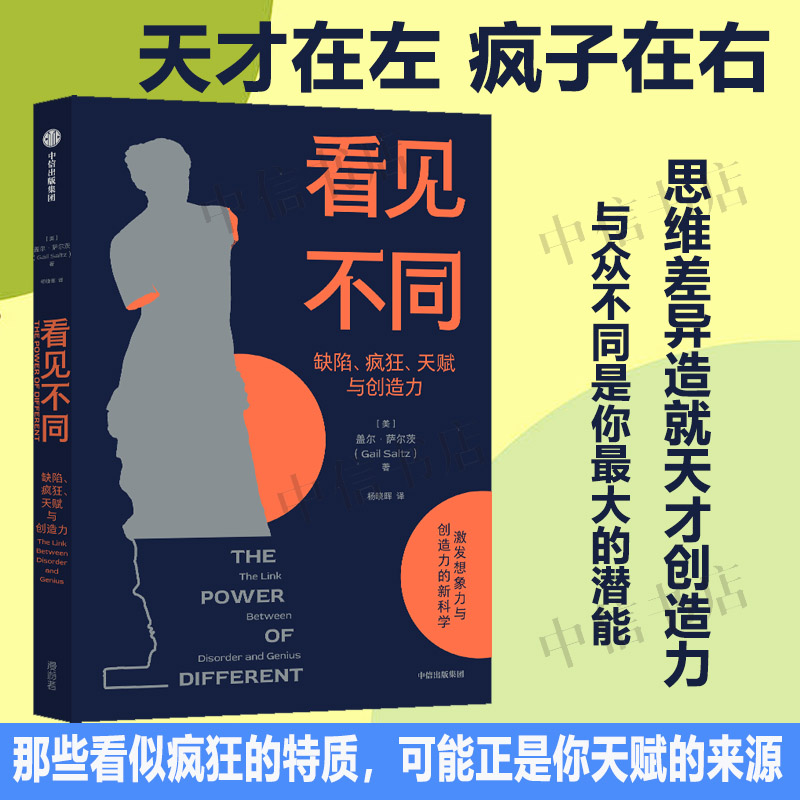 盖尔·萨尔茨励志与成功