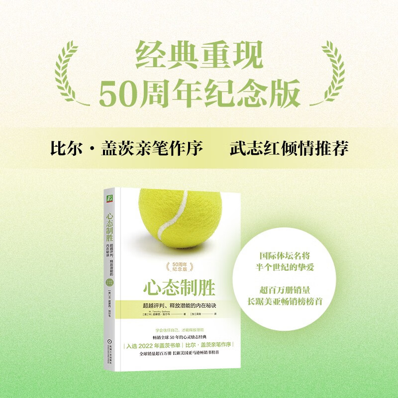 W.提摩西·加尔韦励志与成功