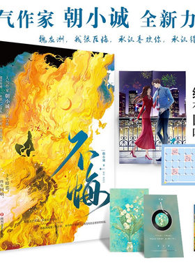 不悔朝小诚青春言情小说