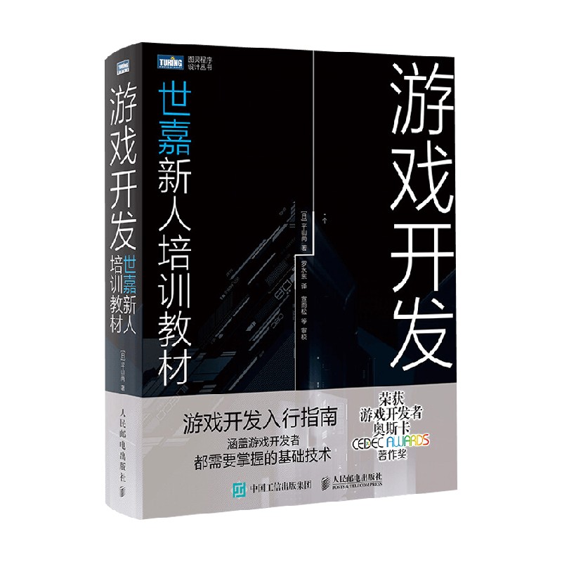 游戏开发世嘉新人培训教材
