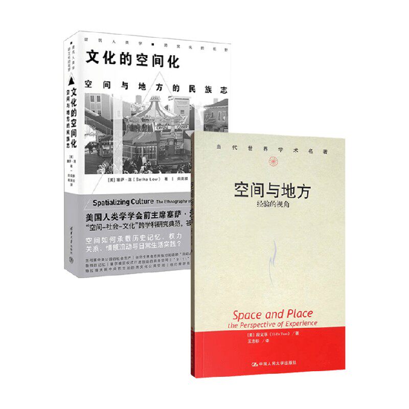 文化的空间化空间与地方