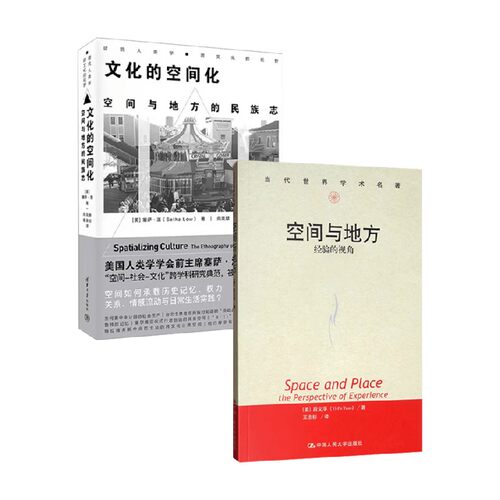 文化的空间化空间与地方