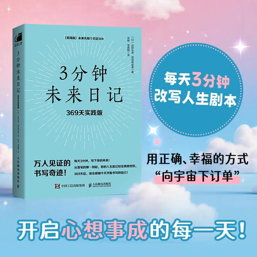 3分钟未来日记369天实践版