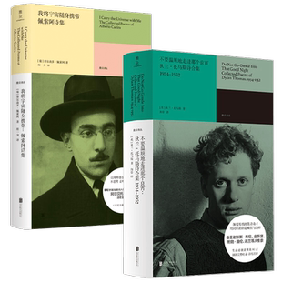 我将宇宙随身携带+不要温顺地走进那个良宵 费尔南多·佩索阿等 著 外国小说