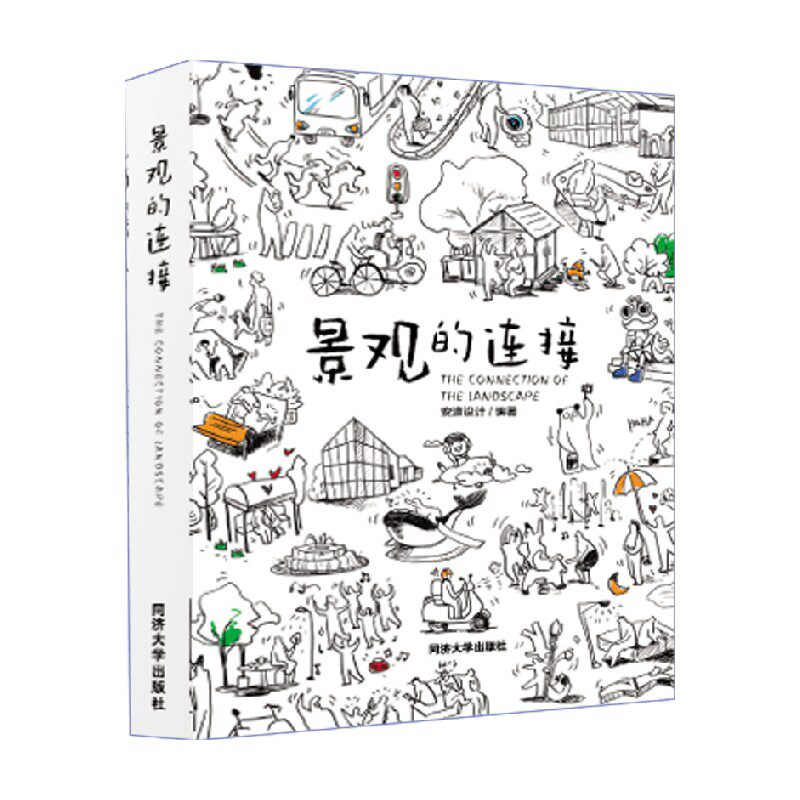 景观的连接安道设计著
