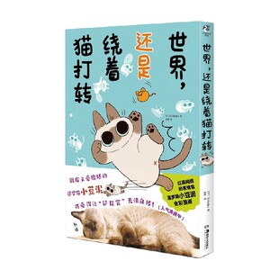 世界 Nobeko 著 动漫 还是绕着猫打转
