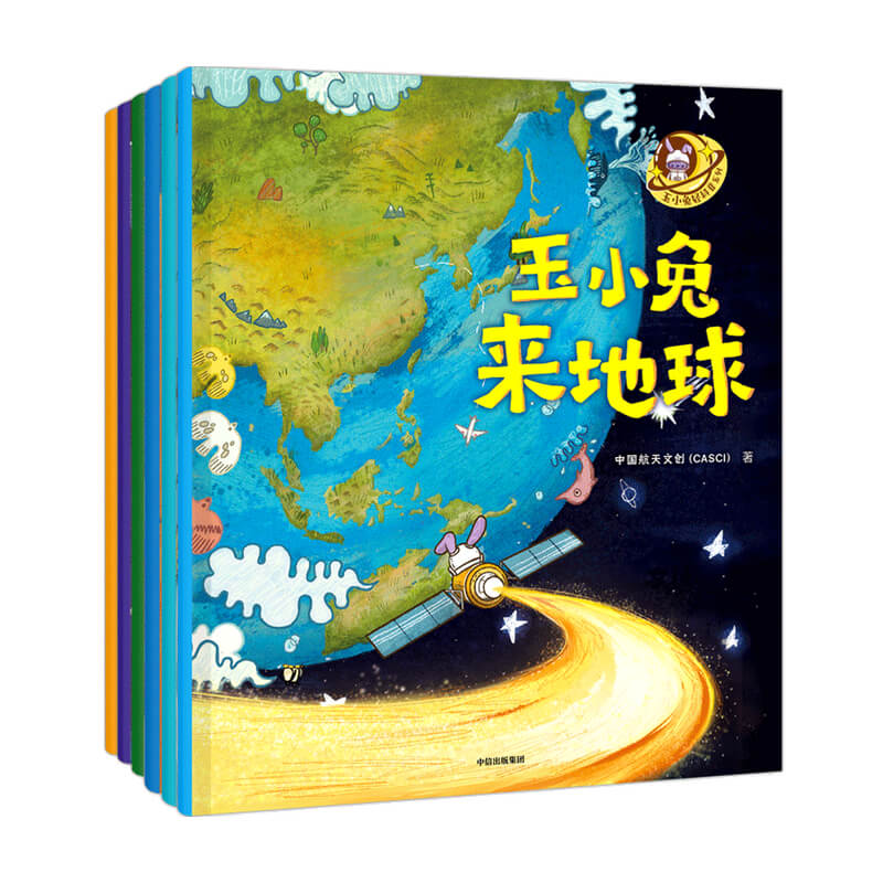 玉小兔轻科普系列（全6册）3-6岁中国航天文创著 激发孩子对宇宙旅行的兴趣少儿认知中信 书籍/杂志/报纸 科普百科 原图主图