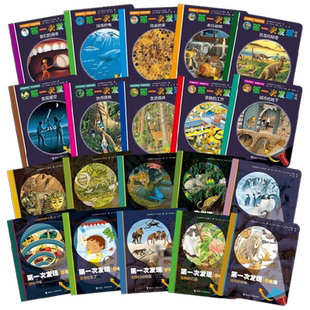 第一次发现 神奇手电筒系列 套装共20册 3-6岁 法国伽利玛少儿出版社 著 科普百科