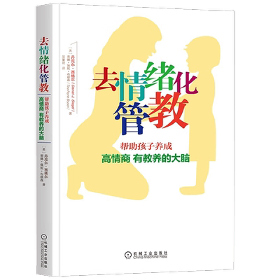 去情绪化管教家教方法