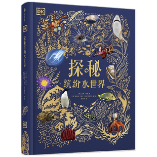 DK探秘缤纷水世界 6-12岁 山姆休谟著 博物学语言讲知识 活泼有趣不费妈