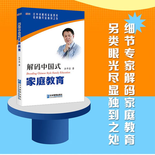 解码中国式家庭教育汪中求