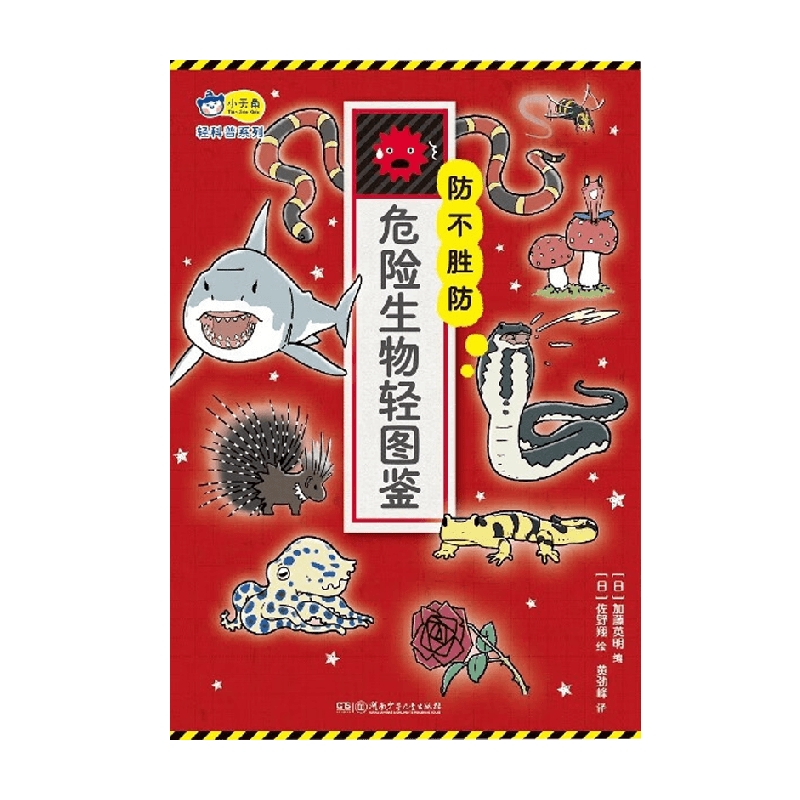 防不胜防危险生物轻图鉴