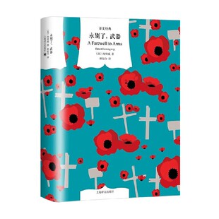 著 海明威 小说 武器 永别了